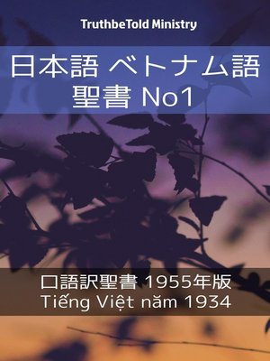 cover image of 日本語 ベトナム語 聖書 No1
